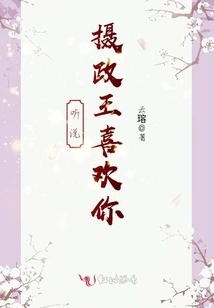 I Heard the Prince Regent Likes You