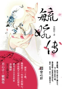 Palace Scheming: the Story of Yu Wan