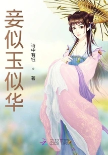 Concubine is as Beautiful as Jade