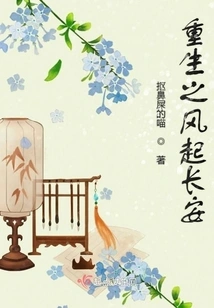 The Wind of Rebirth Rises in Chang'an