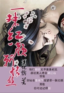 A Touch of Beauty Cuts the Thread of Love