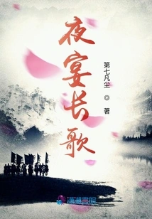 Long Song at Night Banquet