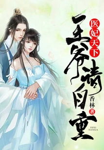 The World of Medical Concubines: Your Majesty, Please Respect Yourself