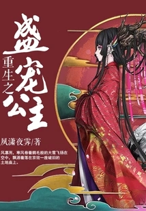 Rebirth of the Pampered Princess