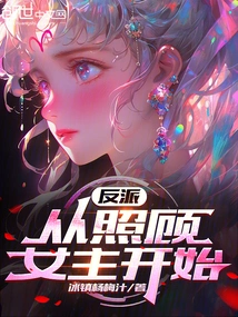 The Villain Starts by Taking Care of the Heroine