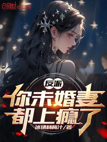 Villain: Your Fiancée is Addicted