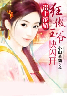 Getting on the Sedan by Mistake: the Arrogant Prince Gets Out of the Way