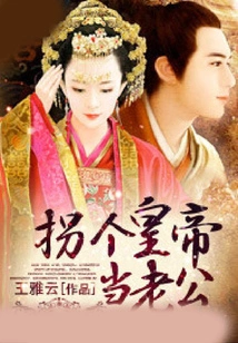 Take an Emperor as Your Husband