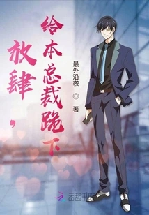 Be Presumptuous, Kneel Down to This Ceo