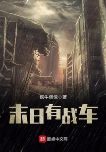 Doomsday Has a Chariot