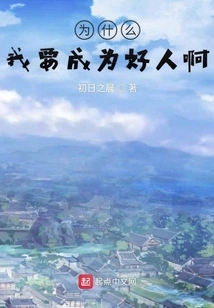 Why Should I Be a Good Person?