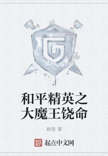 The Great Demon King of Peace Elite, Spare Your Life