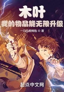 Konoha: My Items Can Be Upgraded Infinitely