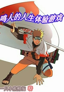 Naruto's Life Experience Game