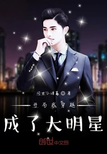 At the Beginning, I Traveled Through Time and Became a Big Star