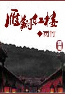 Yanxiang Red Mansion