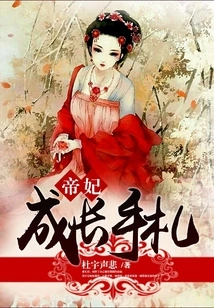 Notes on the Growth of the Imperial Concubine