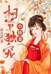 The Prime Minister Only Dotes on His Little Wife