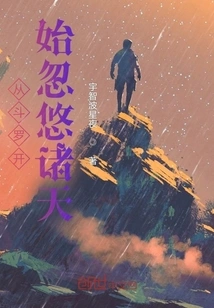 Beginning with Douluo to Deceive the Heavens