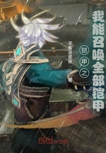 Armor of I Can Summon All Armors