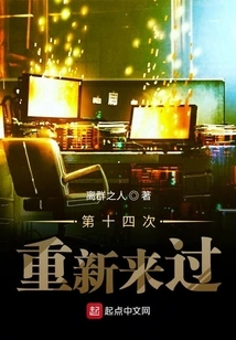 Do it All over Again for the Fourteenth Time