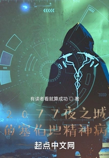 Cybertronian Psychosis in Night City 2077