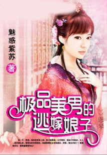 The Most Beautiful Man's Wife Who Escaped from Marriage