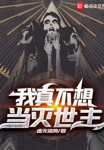 I Really Don't Want to Be the Lord of the World