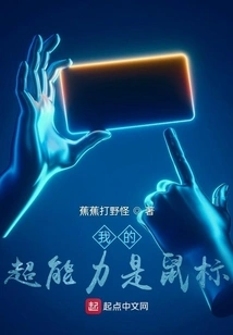 My Superpower is the Mouse?