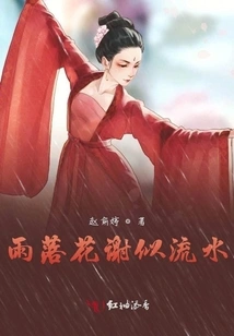 The Rain Falls and the Flowers Wither Like Flowing Water