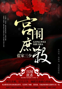 Killing the Common People in the Palace