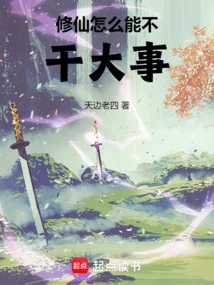 How Can a Cultivator Not Do Big Things?