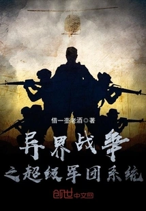 Alien War: Super Legion System