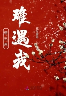 The Emperor Will Never Meet Me Again