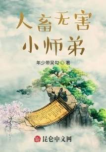 Little Junior Brother Who is Harmless to Humans and Animals