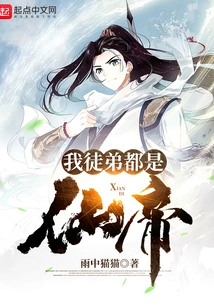 My Disciples Are All Immortal Emperors