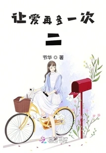 Let Love One More Time 2