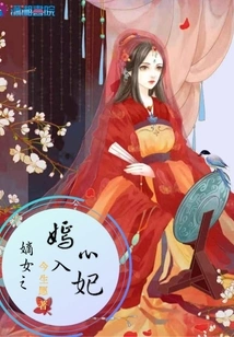 The Legitimate Daughter's Beauty Enters the Heart of the Concubine