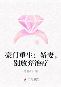 Rebirth of a Wealthy Family: My Dear Wife, Don't Give up on Treatment