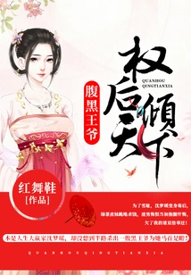 The Sinister Prince: the Queen of Power Dominates the World