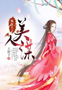 Huangquan Tianxia: Beauty's Plan
