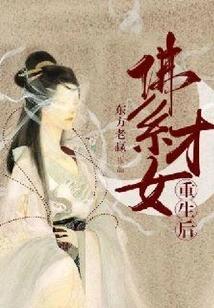 After the Buddhist Talented Woman Was Reborn