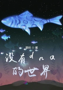 A World Without Dna