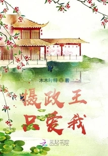 The Regent Only Loves Me