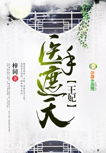 The Princess's Medical Hand Covers the Sky