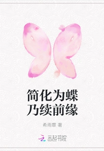 Simplified as Butterfly Naisu Front Edge