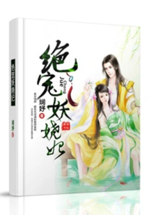 The Most Beloved and Enchanting Concubine