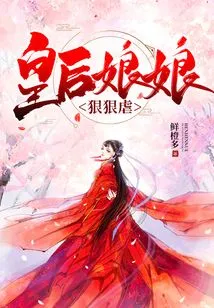 The Queen is Tortured Hard