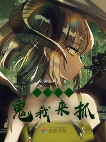 Don't Be Afraid, Senior Brother, I'll Catch the Ghost