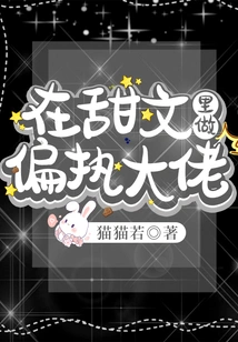 Be a Paranoid Boss in a Sweet Novel